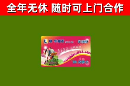 嘉禾回收购物卡